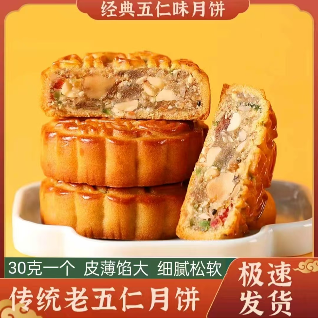 【到手30个】五仁月饼老式月饼糕点小月饼独立包装传统口味30克一个