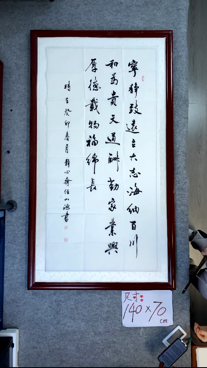 书法任山源宁静致远