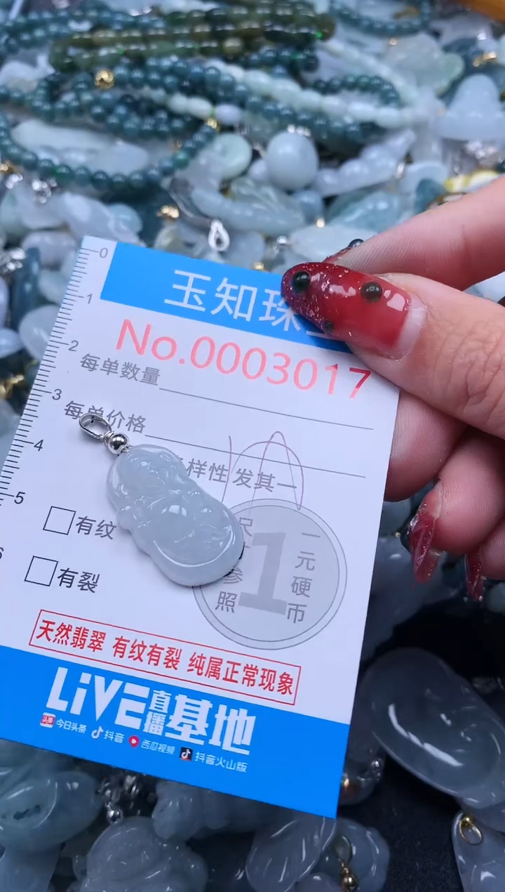 【闪购商品】翡翠吊坠(不含链)未镶嵌3017