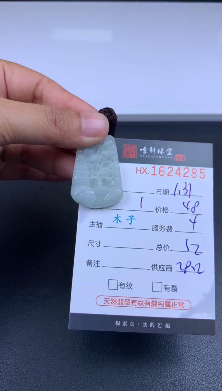 【闪购商品】翡翠挂件未镶嵌哈轩 挂件1