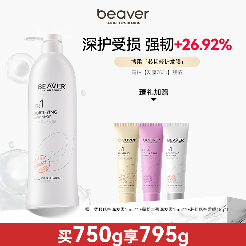 博柔发膜修护干枯补水顺滑防断发蛋白营养柔顺护发乳护发素养护