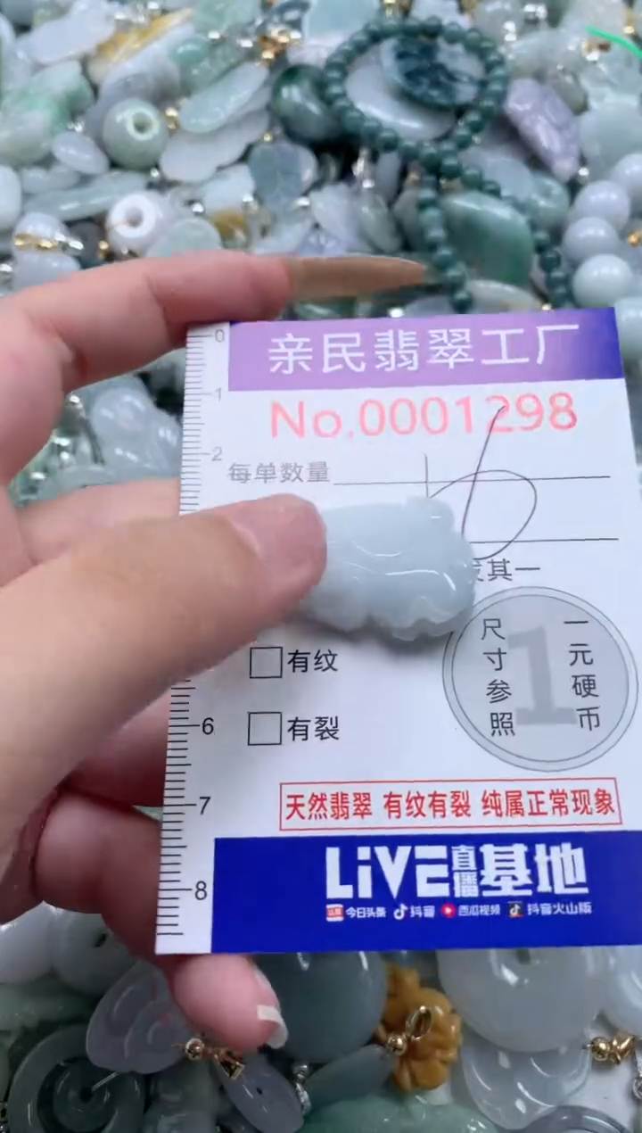 翡翠未镶嵌吊坠(不含链)1298