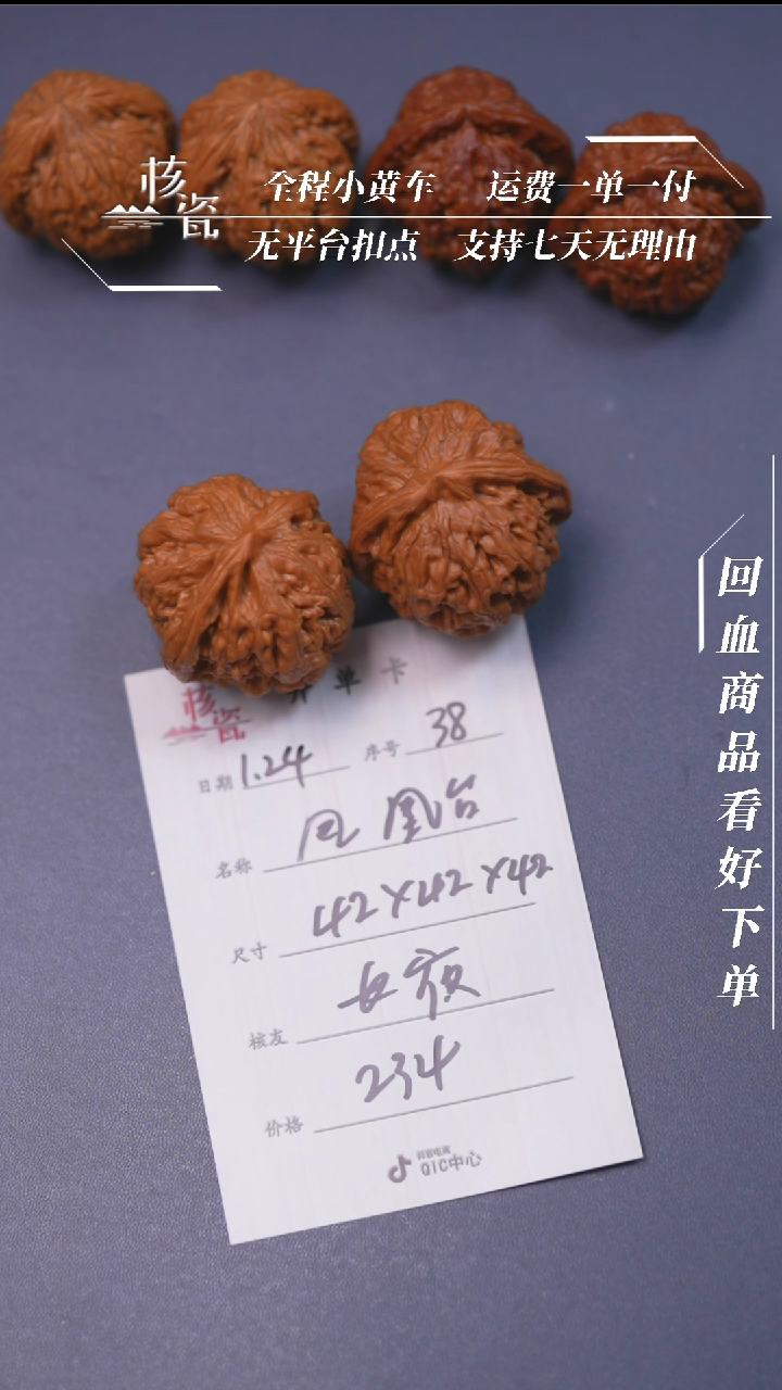 【闪购商品】文玩核桃把件42凤凰塔38