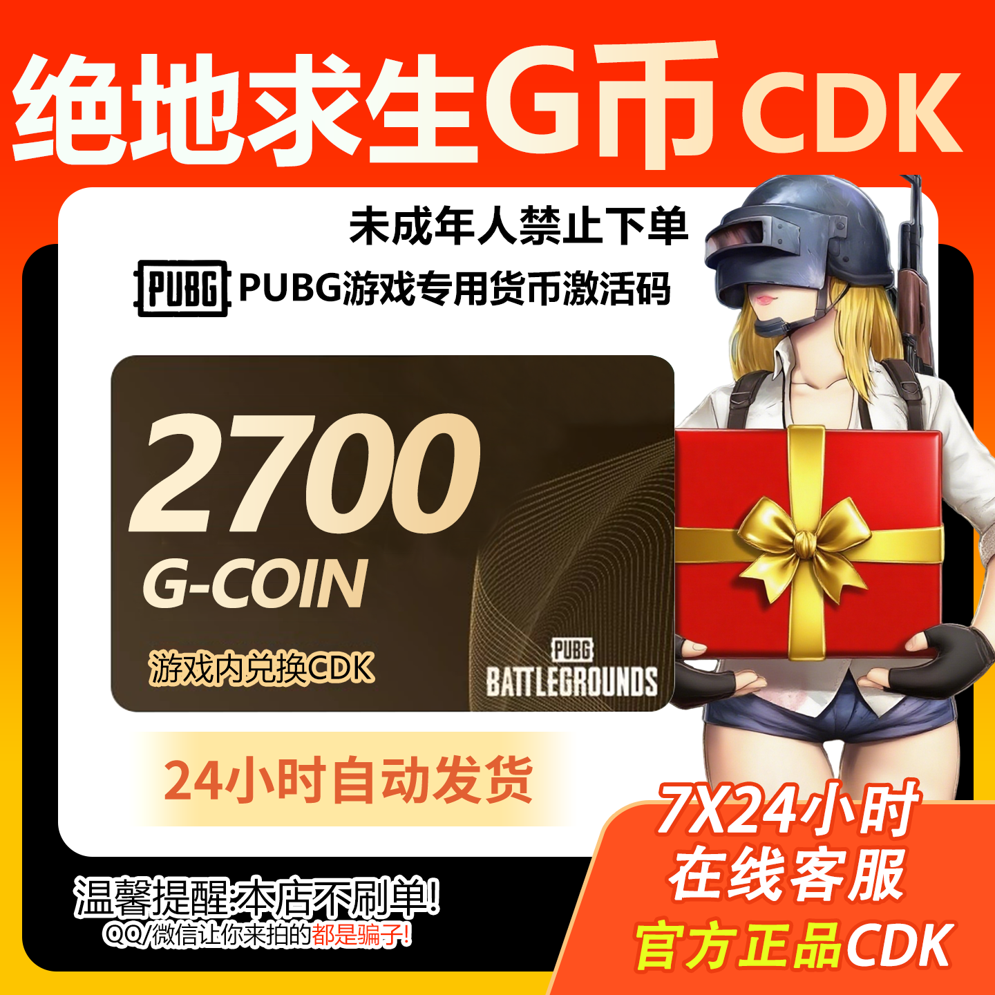 【官方秒发】PUBG G币2700G-coin绝地求生吃鸡端游兑换码CDK游戏币