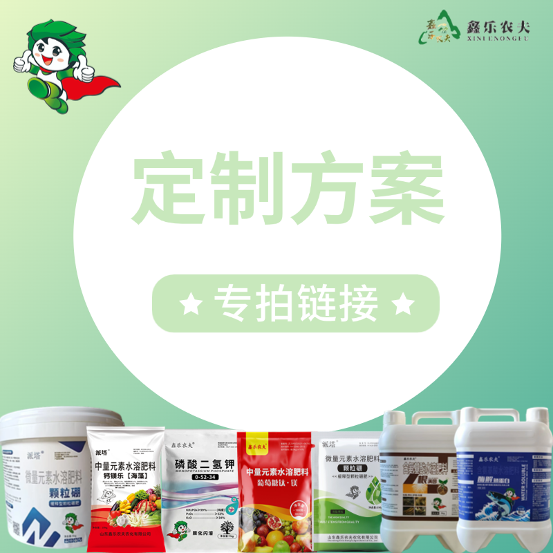 【粉丝专享】鑫乐农大田果树蔬菜园林花卉通用定制掺混/复合