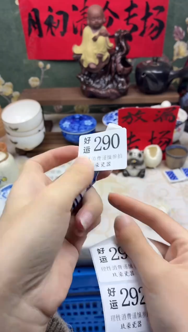 瓷片西*好运A290