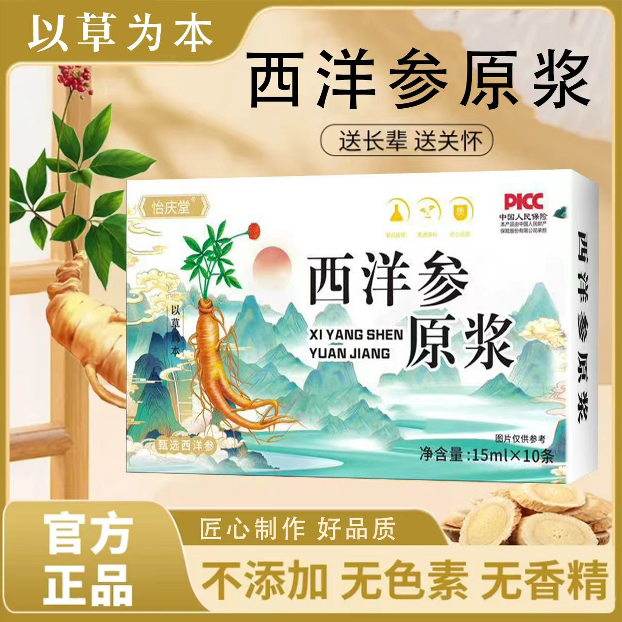 【拍五盒发六盒】西洋参原浆植物饮料 开袋即饮sz1