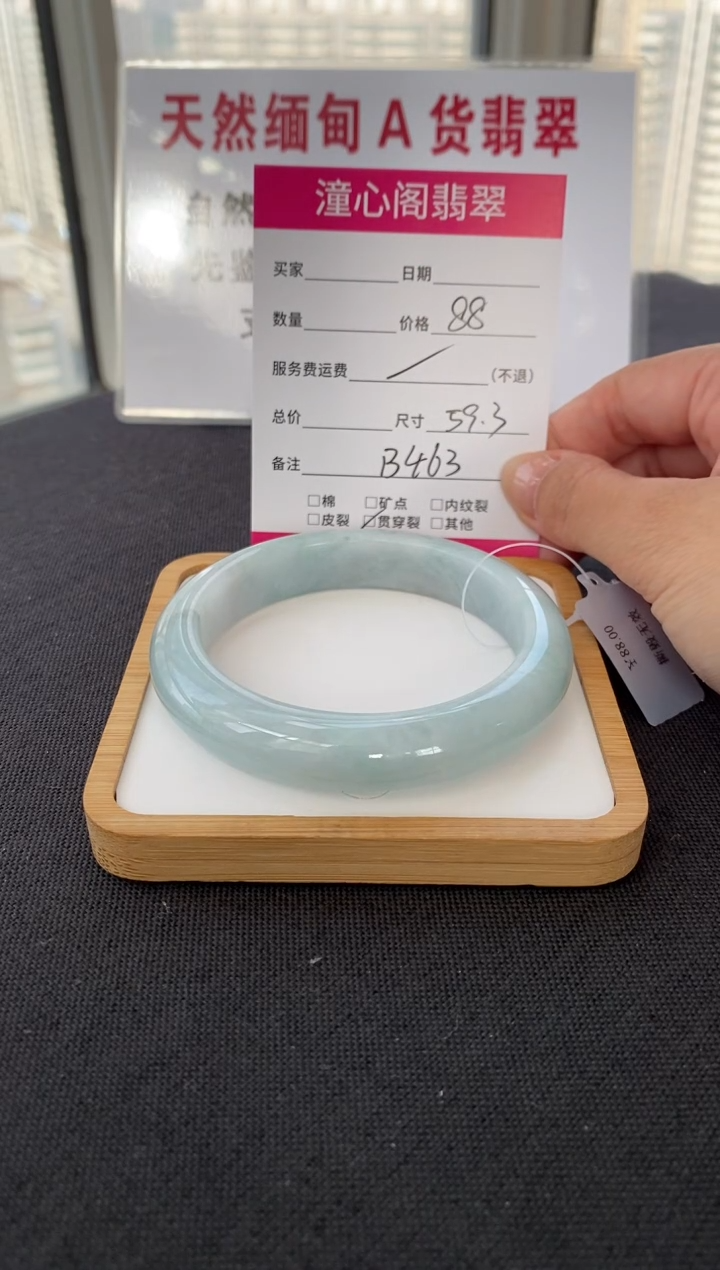 未镶嵌手镯翡翠59.3圈口 编码 B463