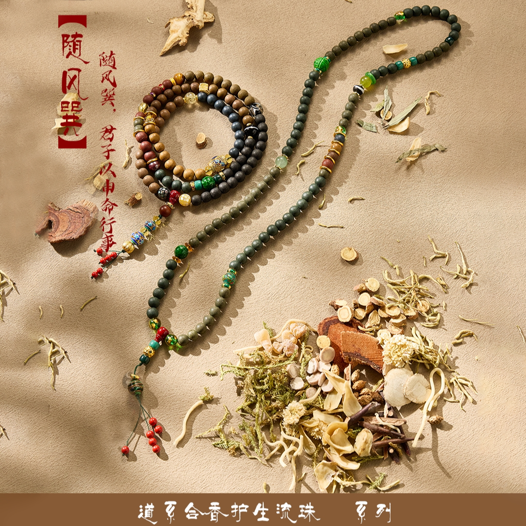 星门宝斋·随风巽合香珠项链