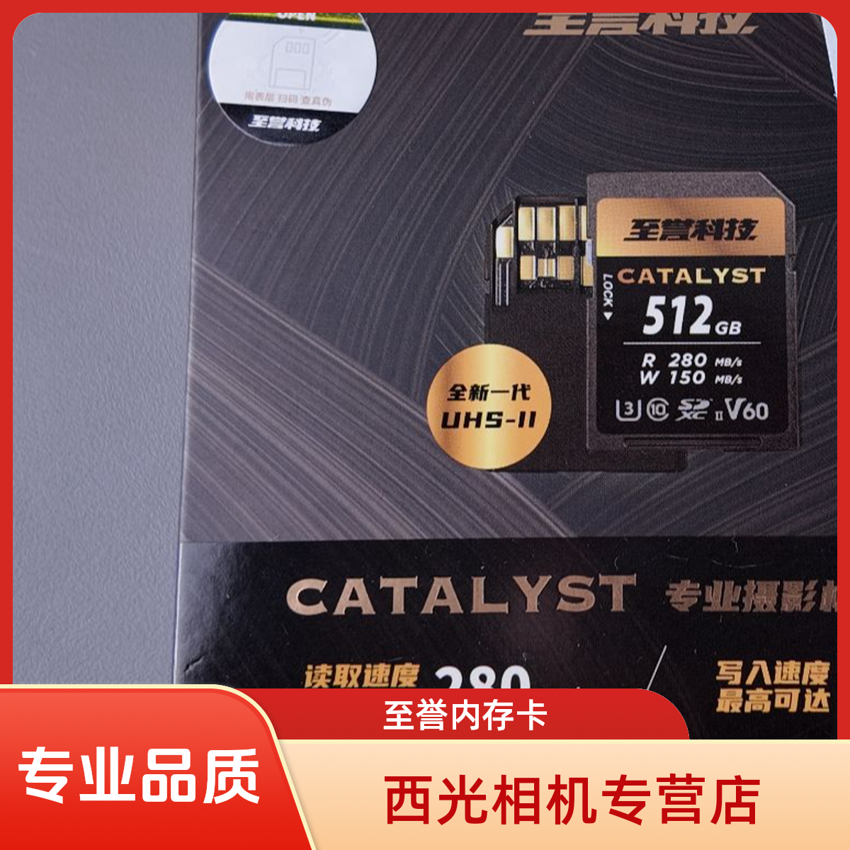 至誉科技 CATALYST SDXD UHS-I