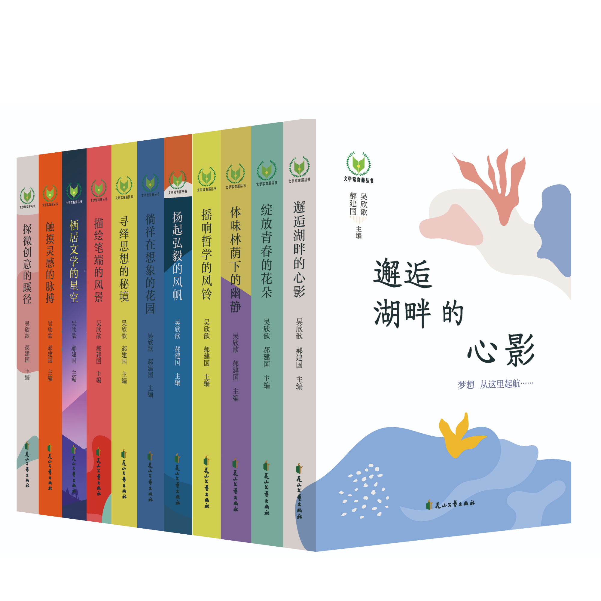 文学常青藤丛书 全十一本