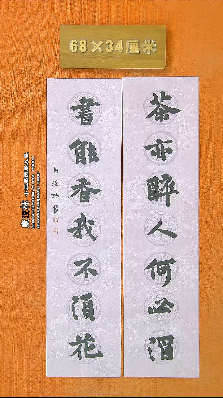 【闪购商品】书法154康汉林书法作品