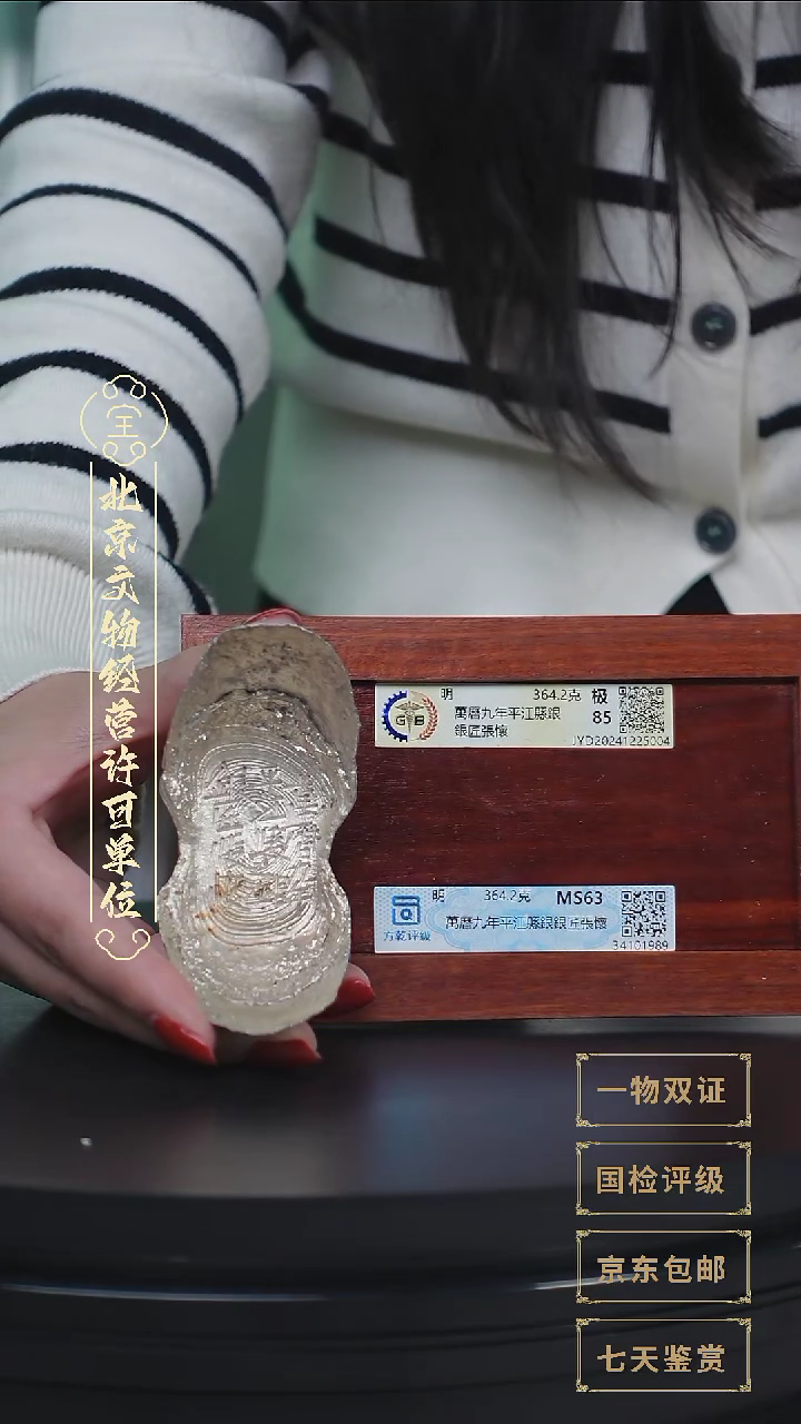 【闪购商品】银【L】萬曆九年平江縣銀銀張懷364.2g