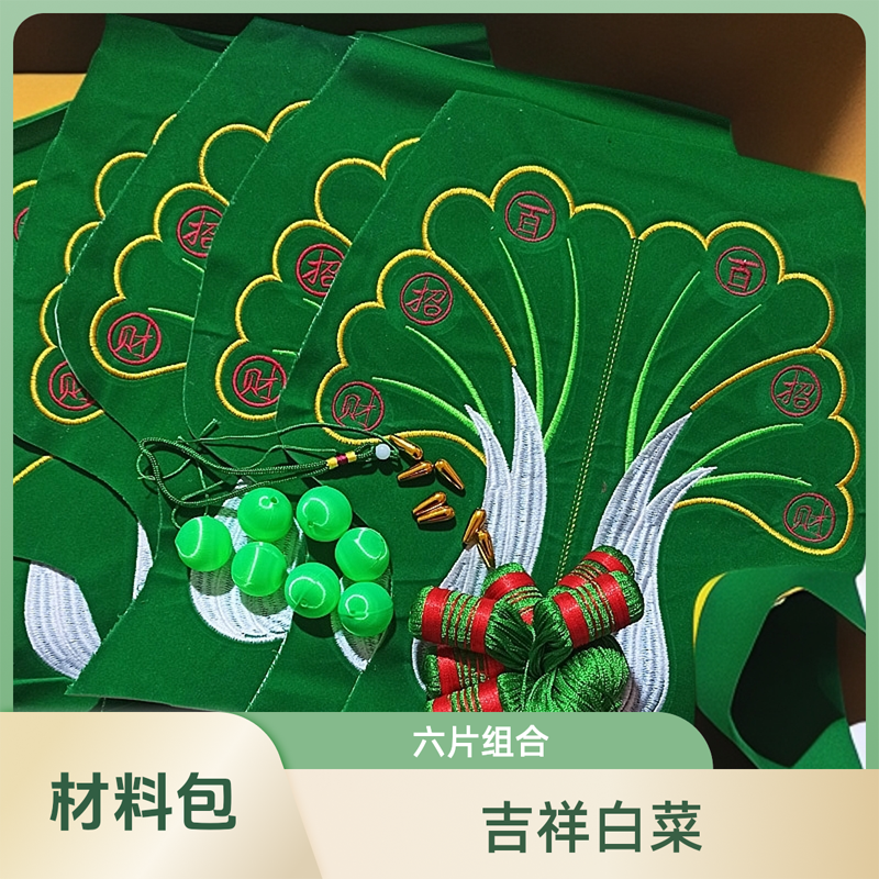 28厘米大白菜绒布绣片百财纳福白菜绣布diy制作材料包