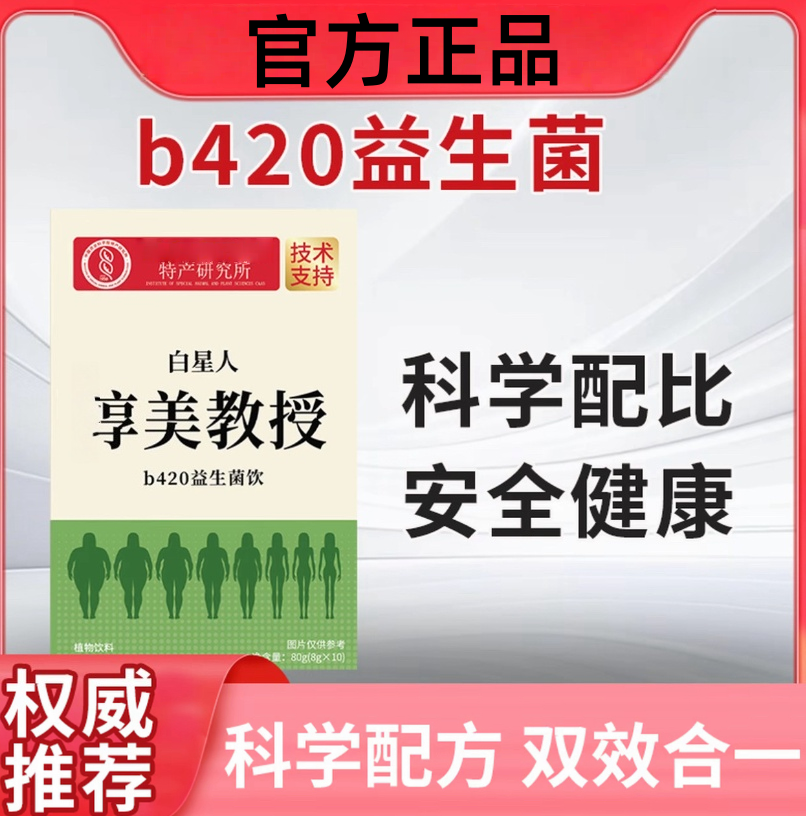 【官方正品】淳美教授b420益生菌胶原蛋白肽豌豆肽