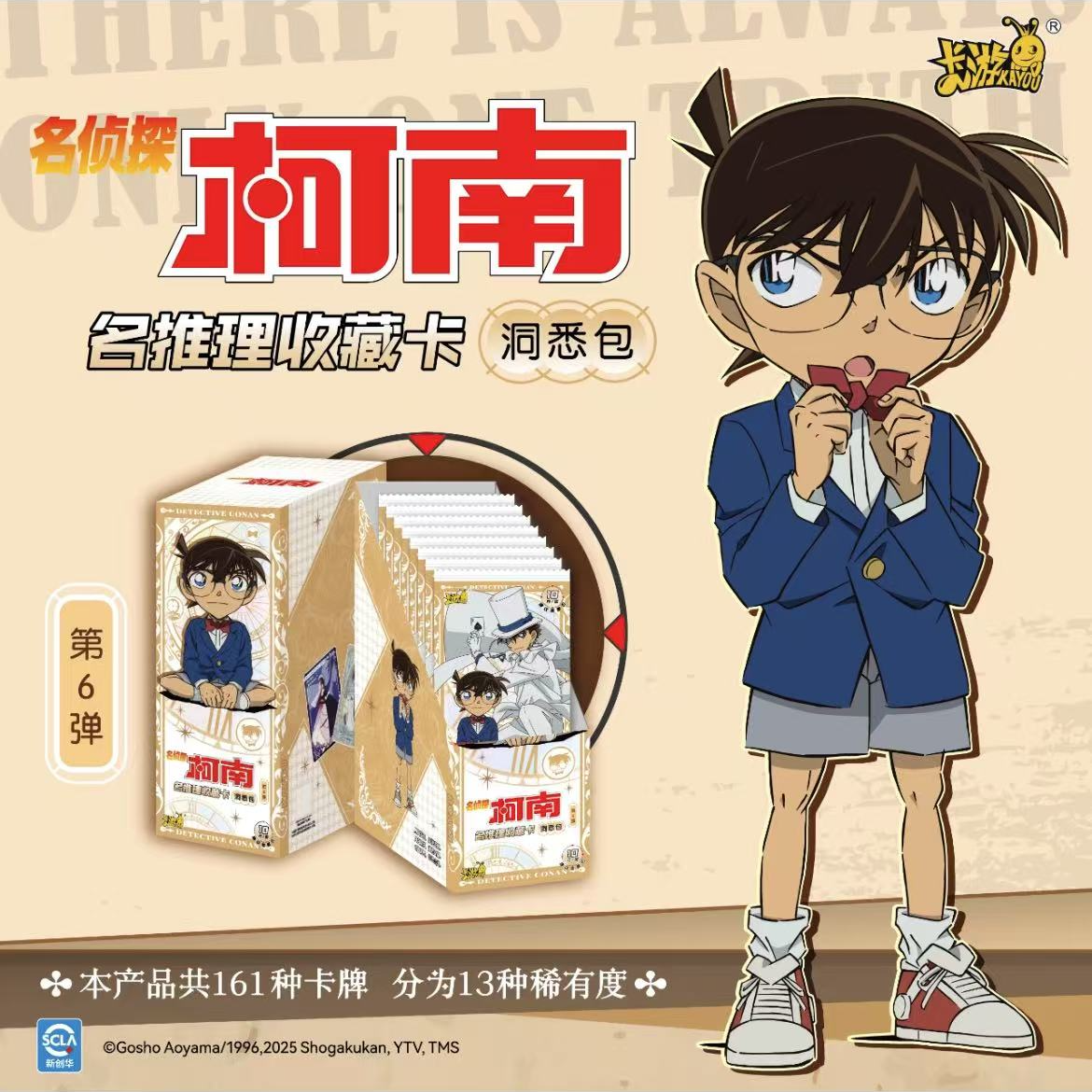 卡游【新人抓女神】名侦探柯南-名推理收藏卡洞悉包第6弹（默认代拆）