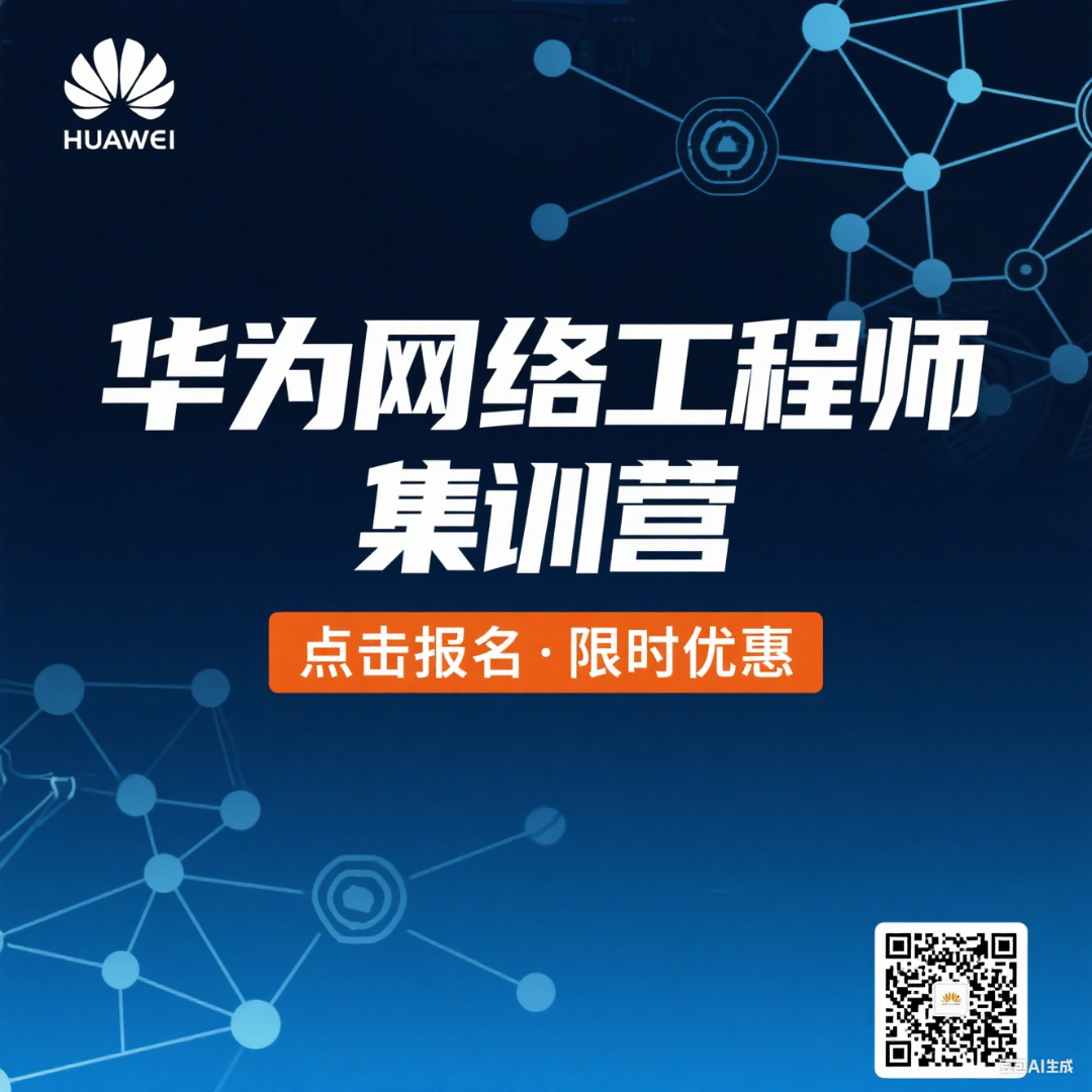 五哥亲授-网络工程师集训营