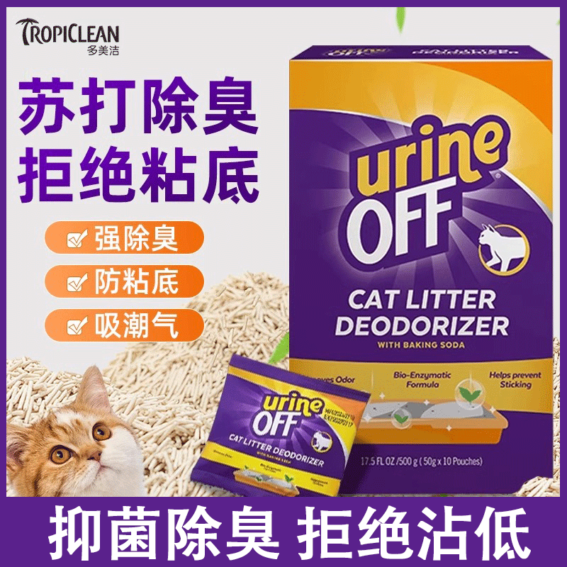 多美洁猫砂除臭粉小苏打颗粒杀菌猫咪专用除臭剂去尿味神器猫沙