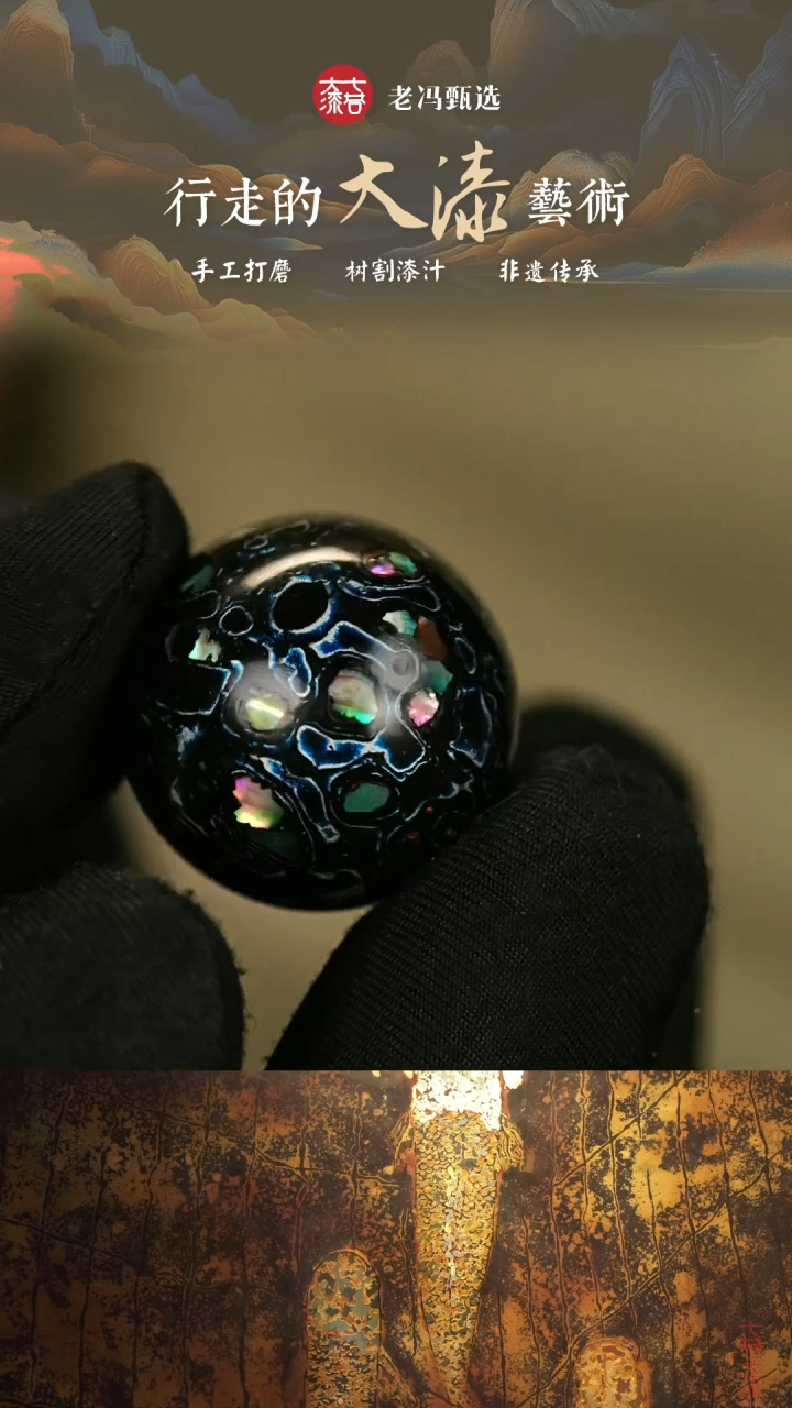 【七巷大漆】2.0极光蓝螺钿单珠