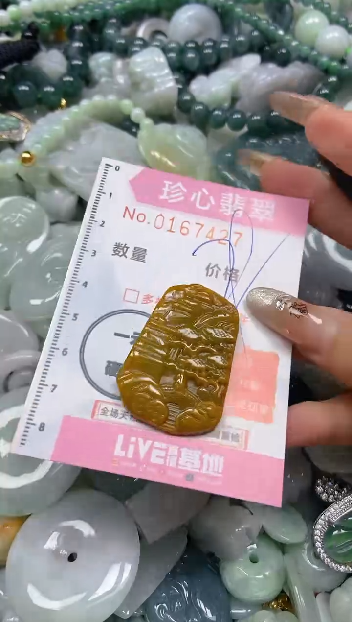 【闪购商品】翡翠颈饰未镶嵌闪购0167427