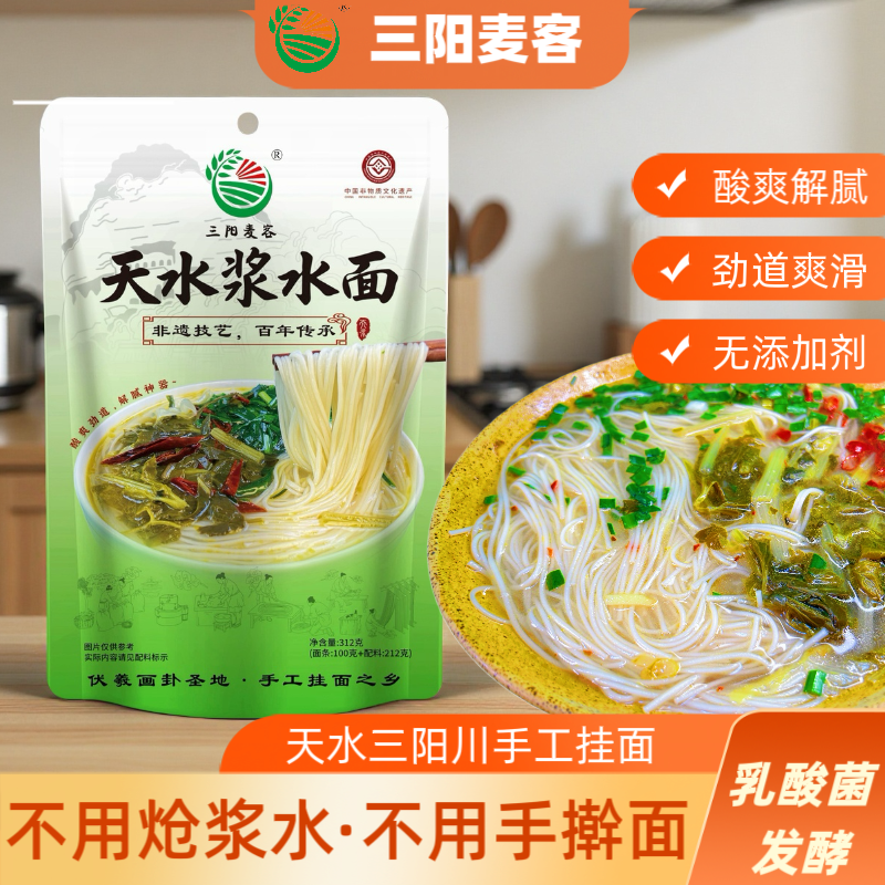 正宗天水浆水面三阳川手工挂面醒面发酵酸菜免炝速食