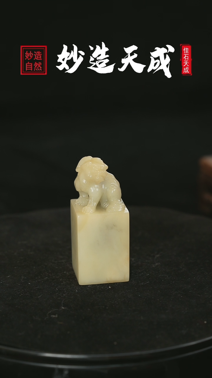 【闪购商品】寿山石芙蓉石神兽回头