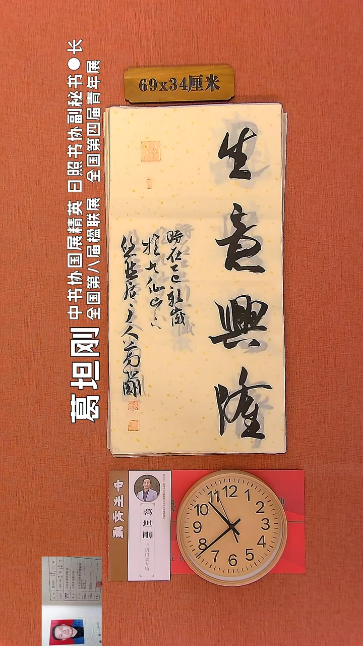 【闪购商品】书法39     葛坦刚书法作品