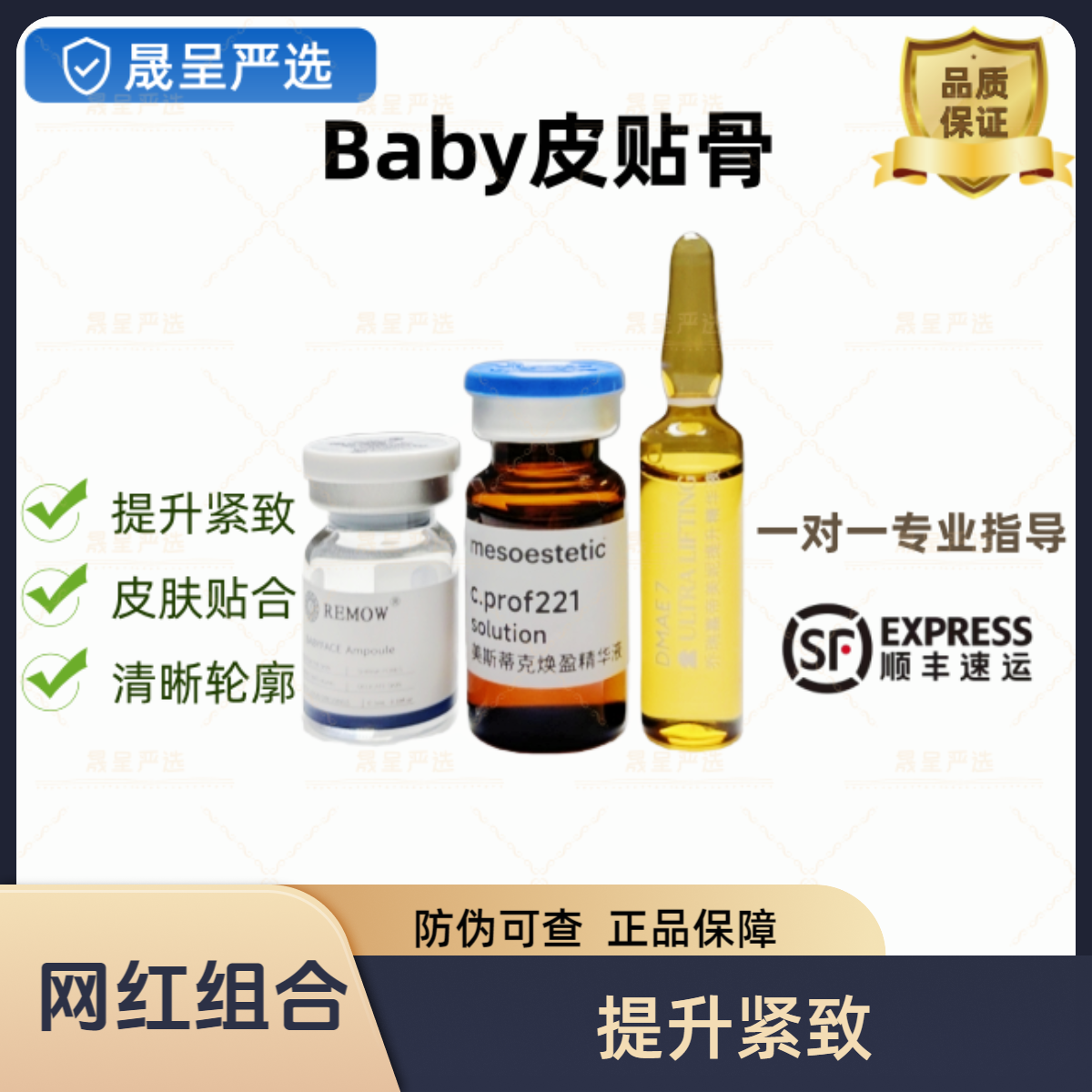 皮贴骨221紧致提拉小V脸提升专业版美容精华液