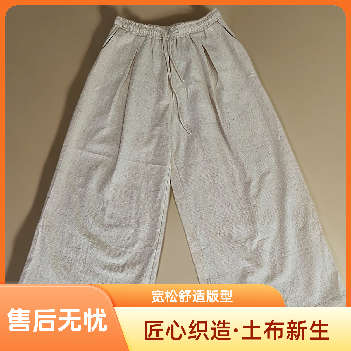 裙裤 匠心织造·土布新生