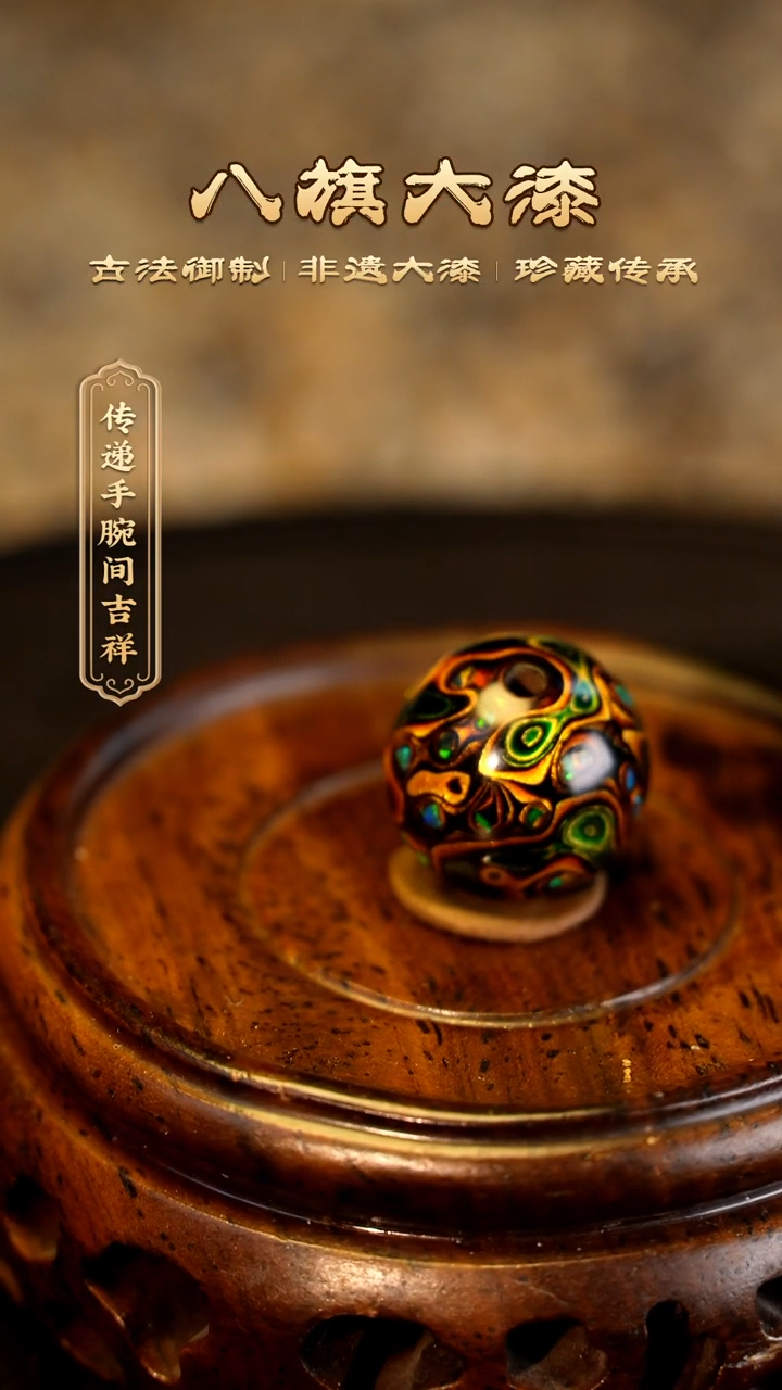 【闪购商品】八旗大漆非遗工艺1.2