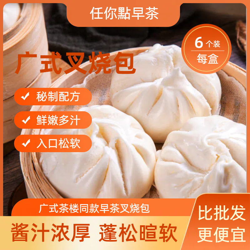 【广式叉烧包】蜜汁秘制叉烧包早茶点心速食冷冻冷链包邮260克一包6个广式早茶