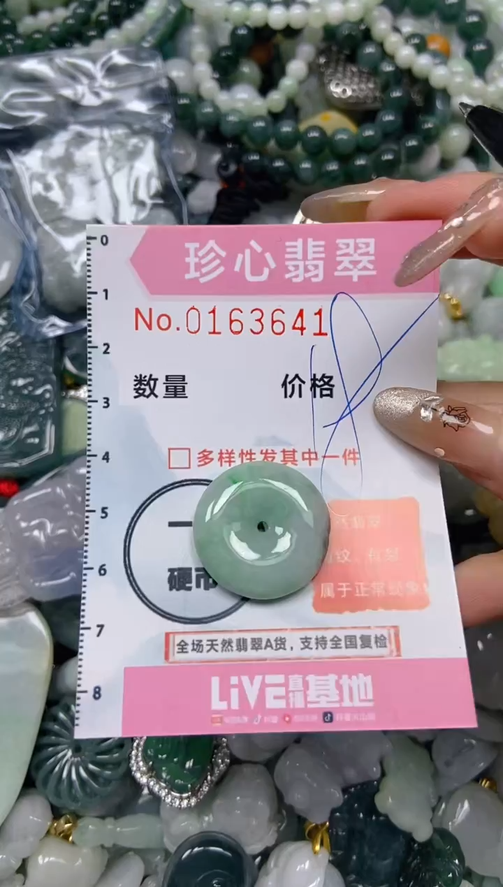 【闪购商品】翡翠颈饰未镶嵌闪购0163641