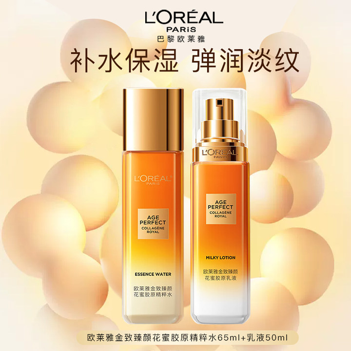 欧莱雅花蜜胶原乳液补水滋润紧致抗皱护肤品精华乳女秋冬季保湿