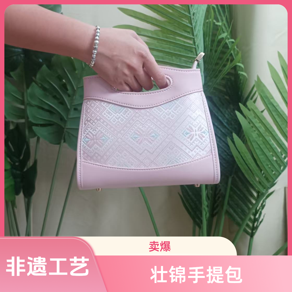 广西非遗壮锦粉色百搭时尚小手提包女士包