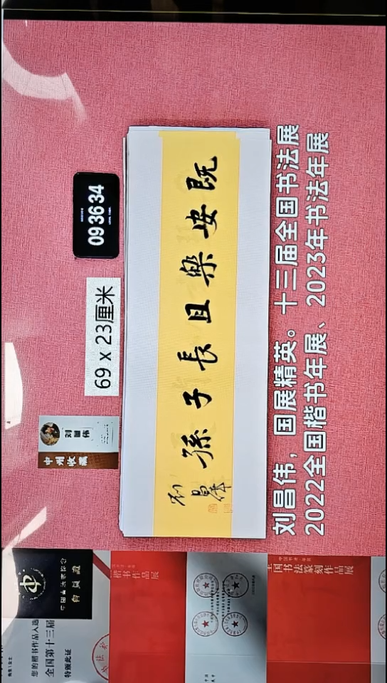 书法155    刘老师书法作品