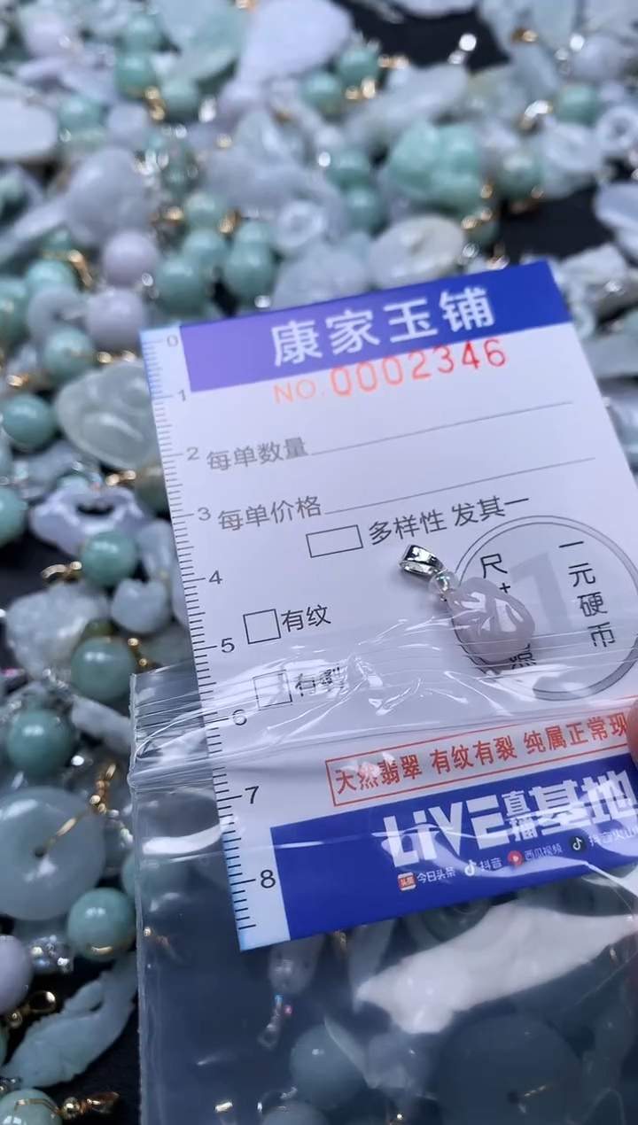 颈饰未镶嵌翡翠2346