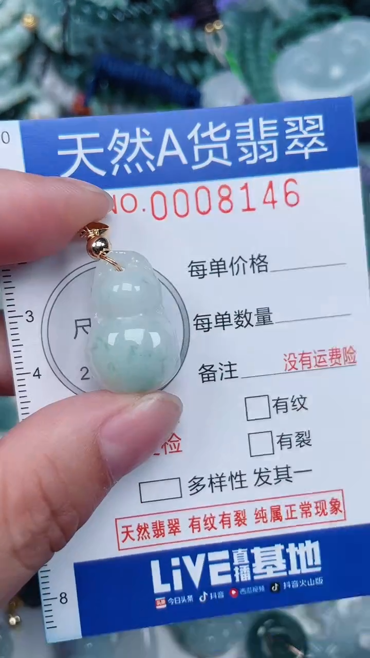 颈饰未镶嵌翡翠...0008146