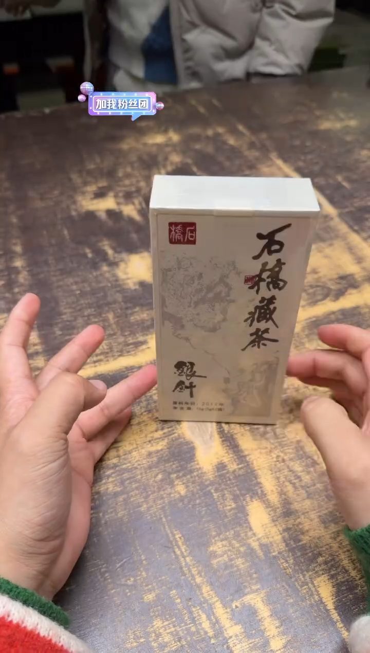 来***乐2012年石桥藏茶2泡装（5盒）