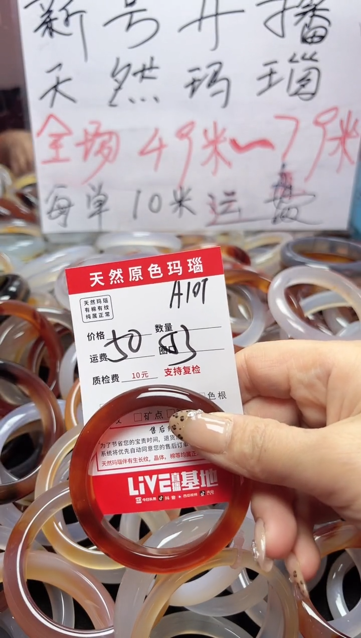 【闪购商品】玛瑙/玉髓手镯未镶嵌A101