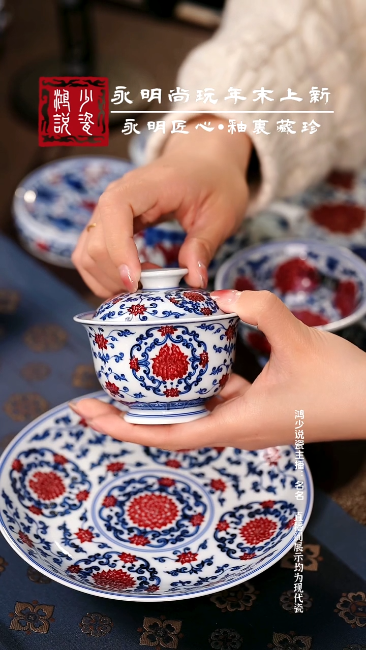 瓷永明尚玩团菊盖碗