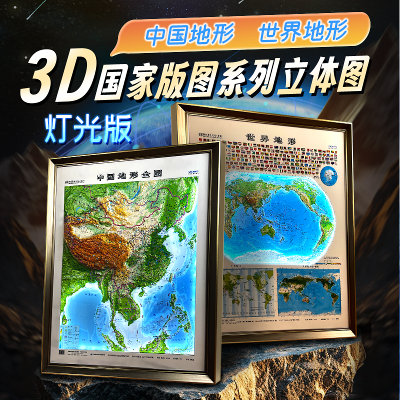 海洋版3D立体凹凸地图带框海底世界中国世界地图学生地理知识