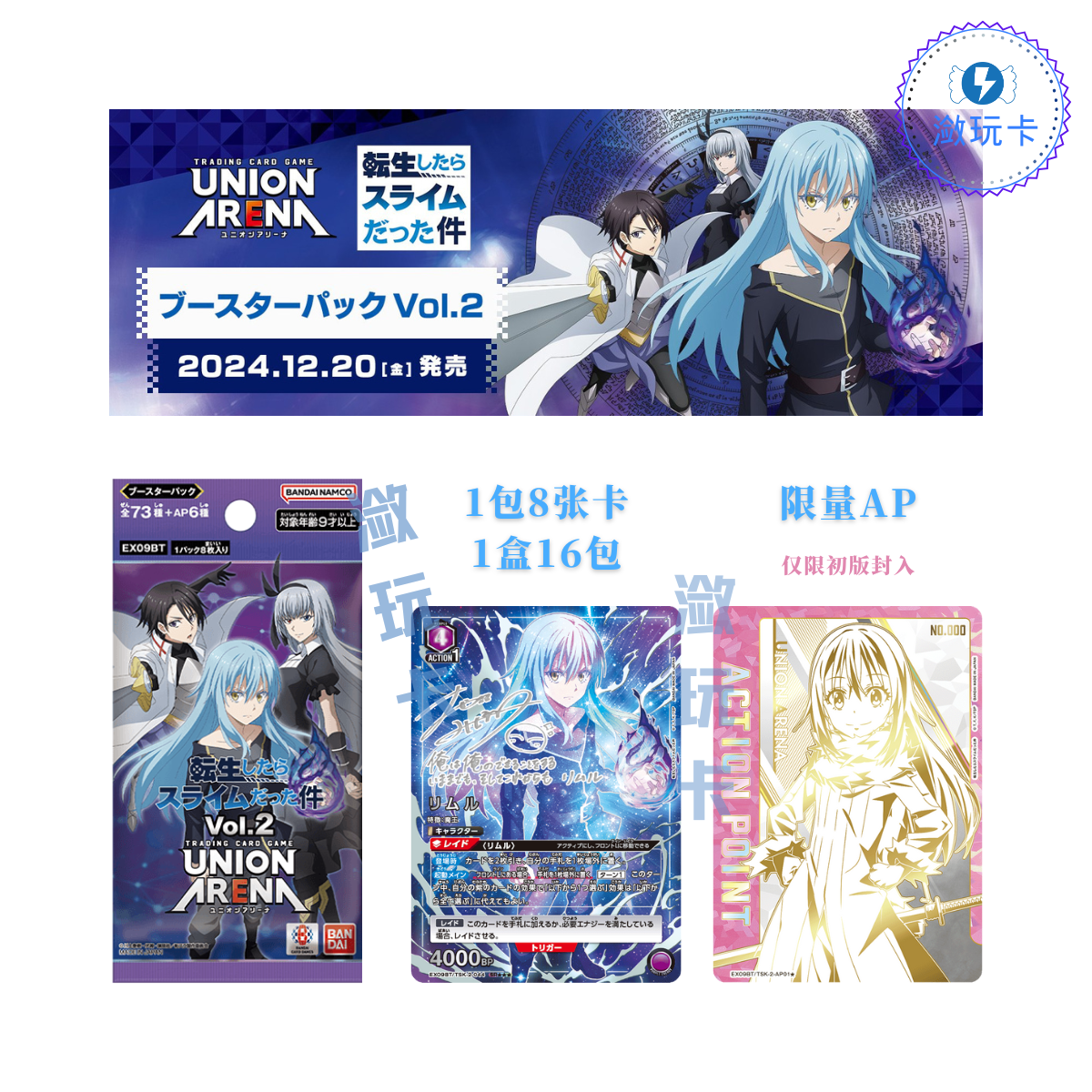 【关于我转生变成史莱姆这档事】ua卡牌补充包正版日谷union arena 