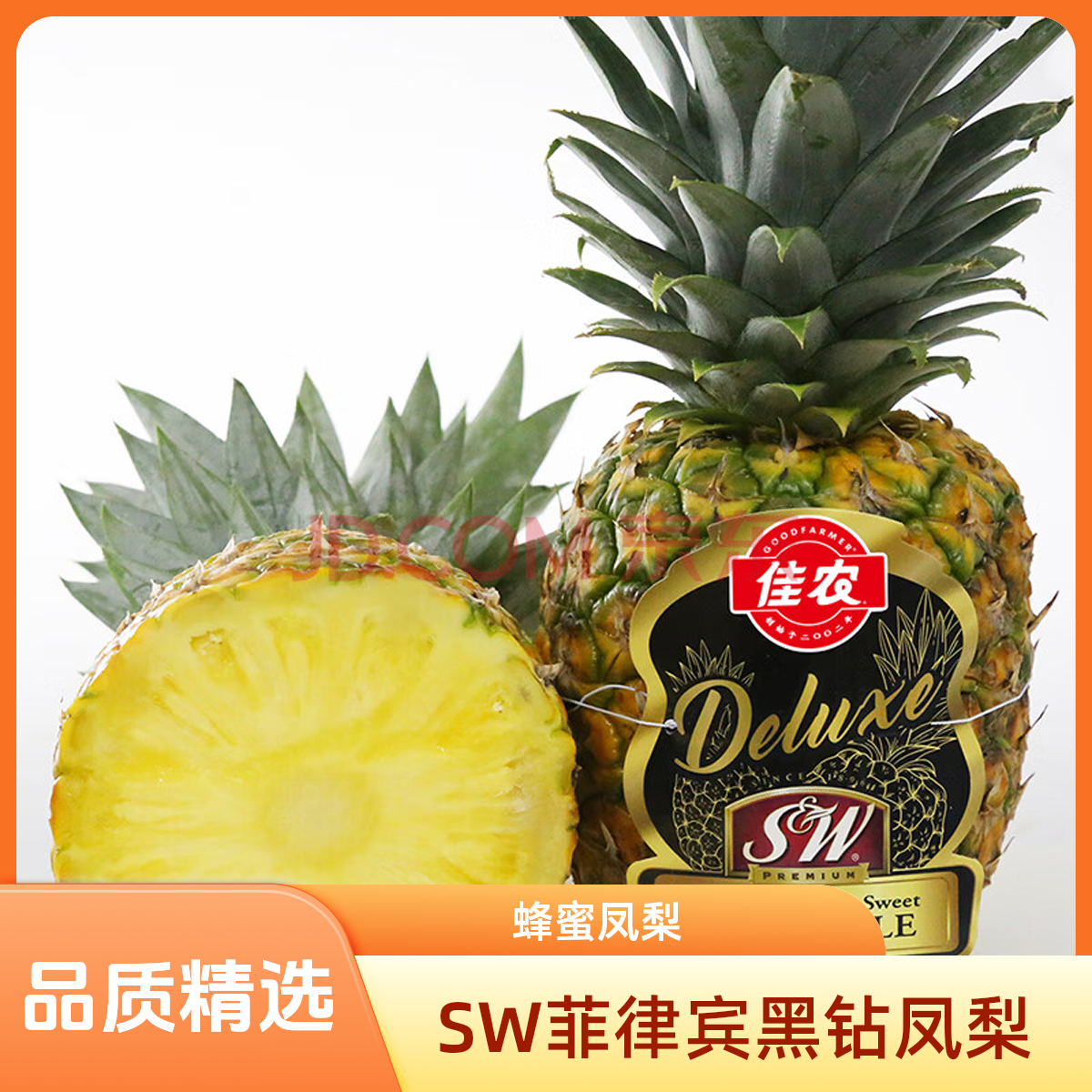 【佳农黑钻凤梨】进口菲律宾SW蜂蜜凤梨2颗  4.5斤以上