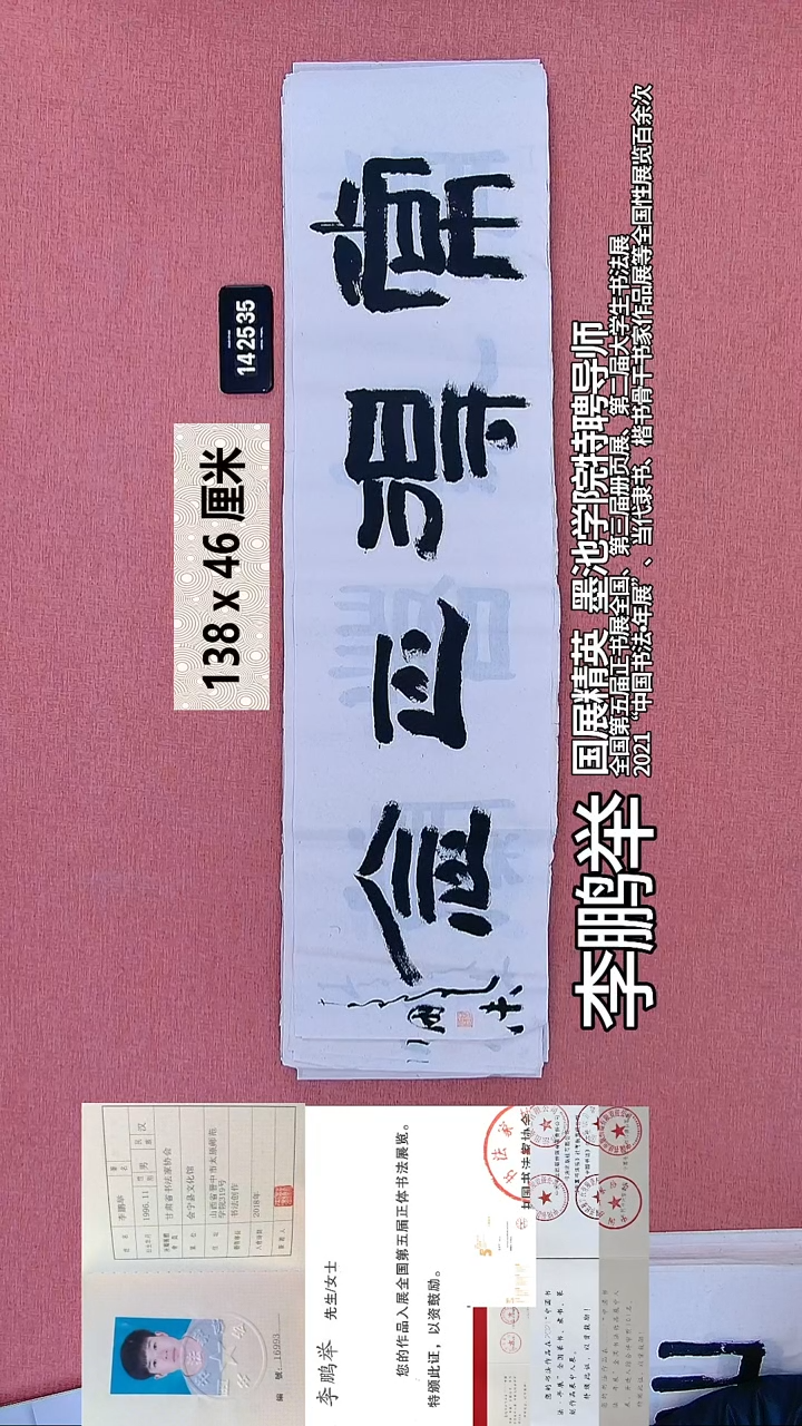 书法156    李老师书法作品