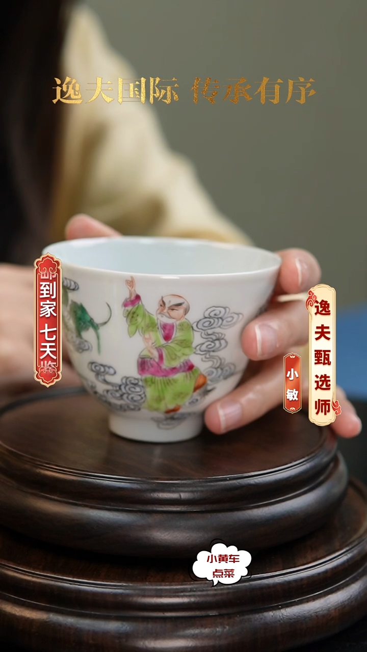 清杯8104粉彩罗汉图铃铛杯