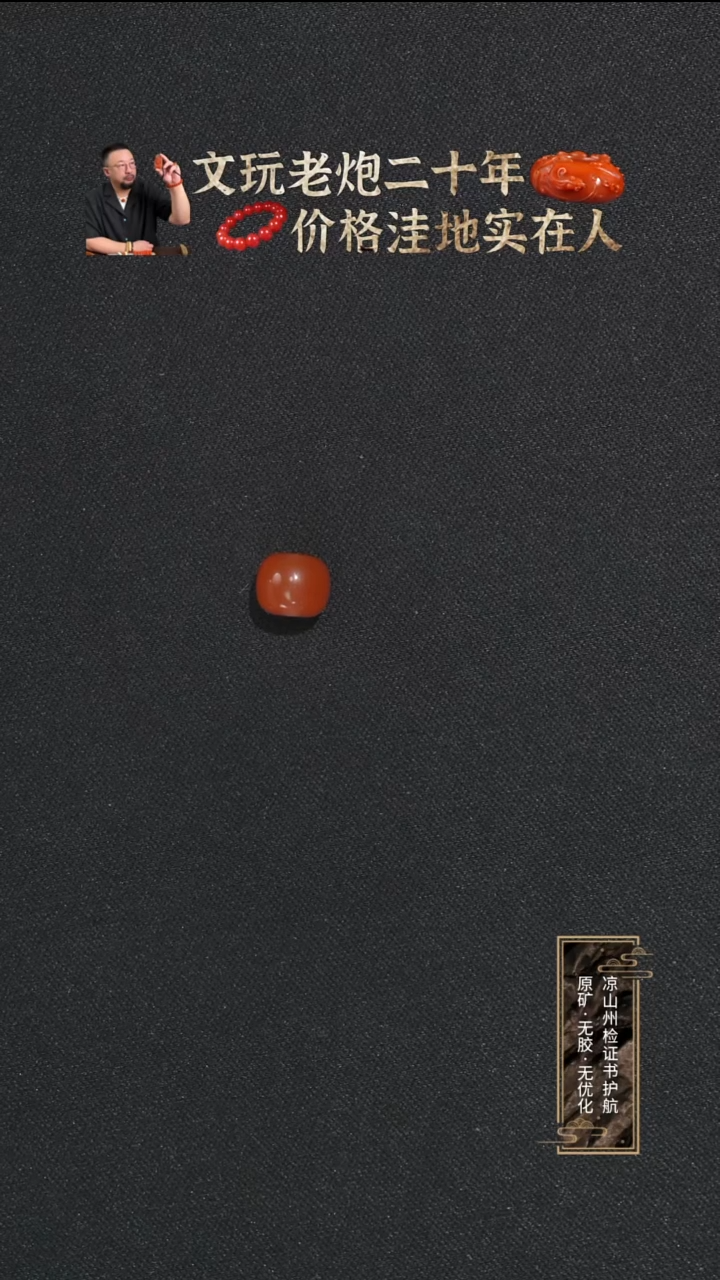 未镶嵌单珠南红玛瑙樱桃红老型单珠8.1mm