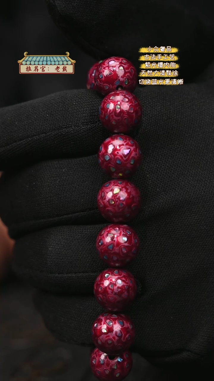 【闪购商品】陛成甄选（1.2*16满螺钿手串）