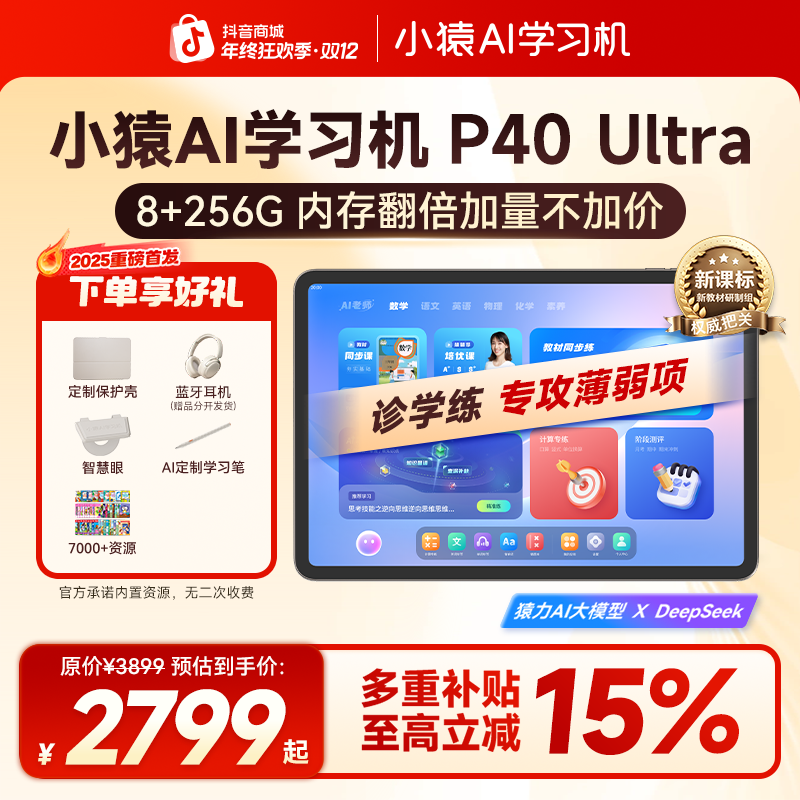 【旗舰新款】小猿学习机P40Ultra性能旗舰款AI精准诊学练DP