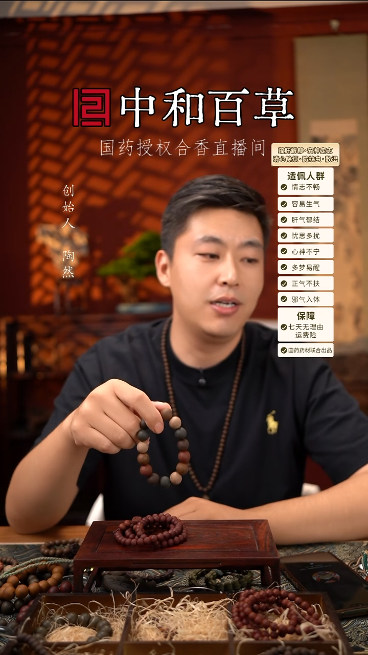 泥塑中和百草【五行珠】