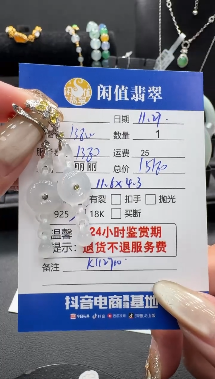 18K金镶嵌翡翠耳饰翡翠耳饰